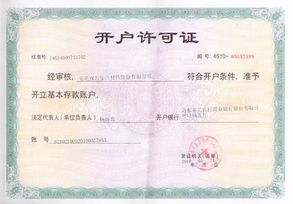 開(kāi)戶許可證